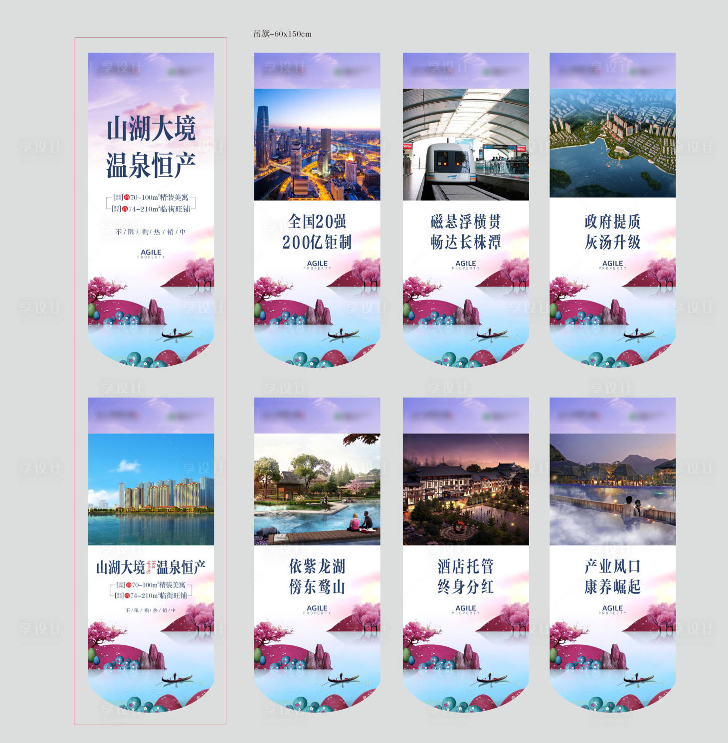 源文件下載【享設(shè)計(jì)】搜索編號(hào)：42200010652298838【度假地產(chǎn)價(jià)值點(diǎn)加推系列吊旗】