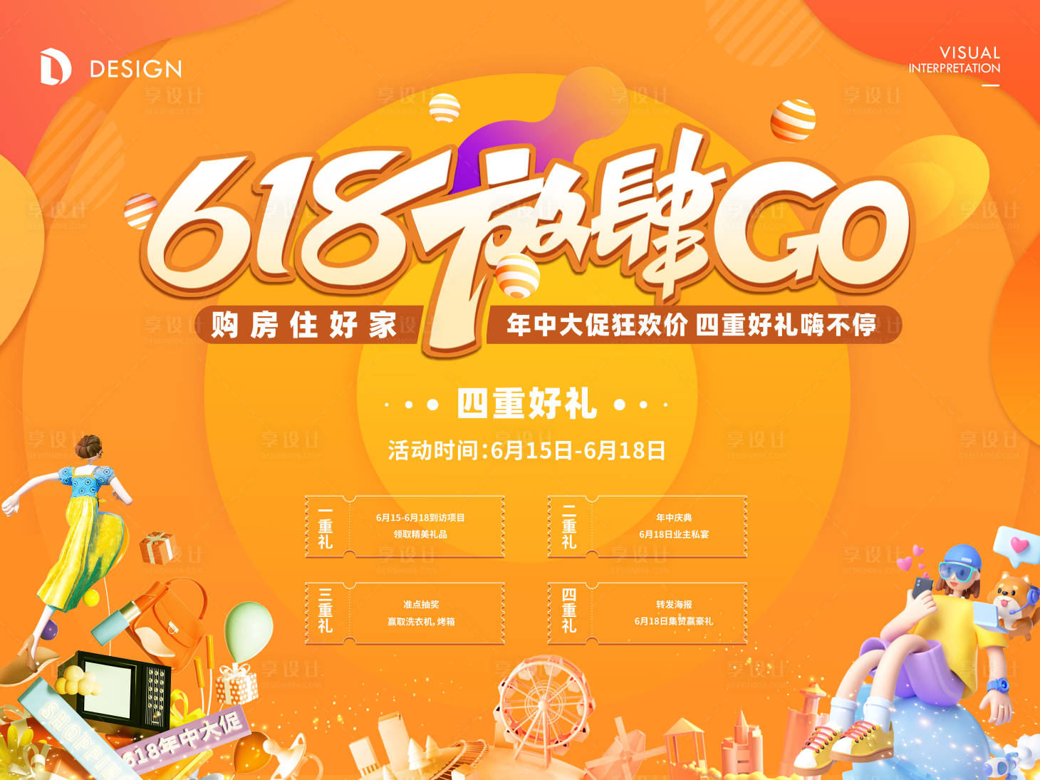 源文件下載【享設計】搜索編號：61540010463756225【618地產桁架】
