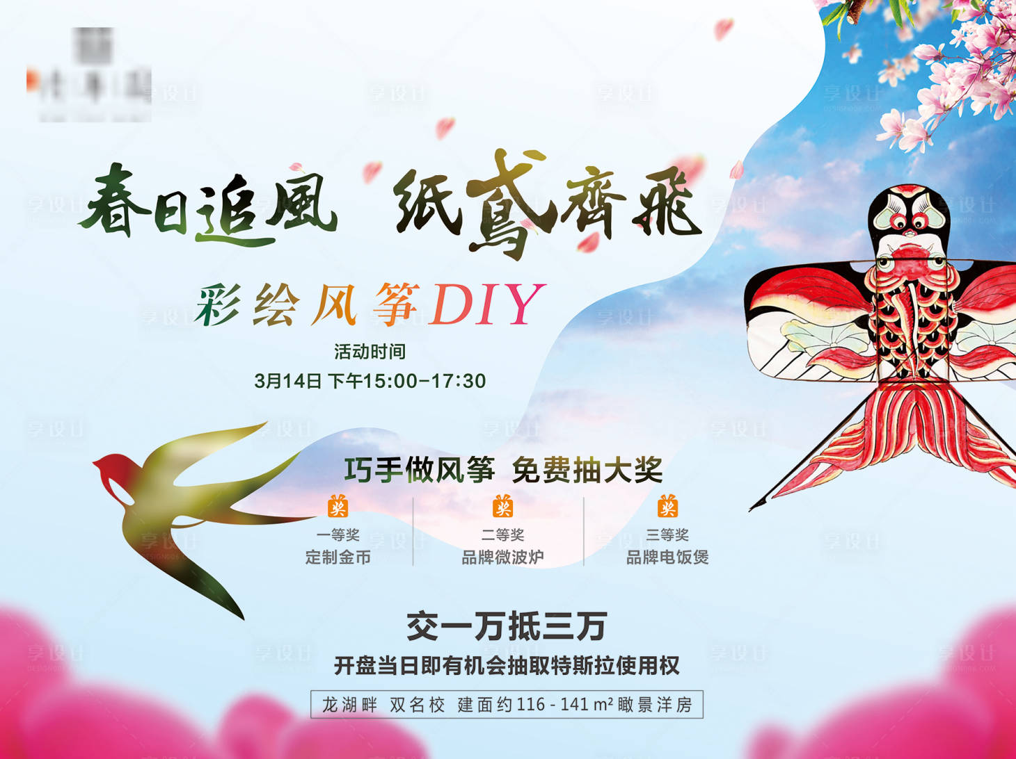 源文件下載【享設計】搜索編號：58620010464894885【房地產彩虹風箏DIY活動展板】