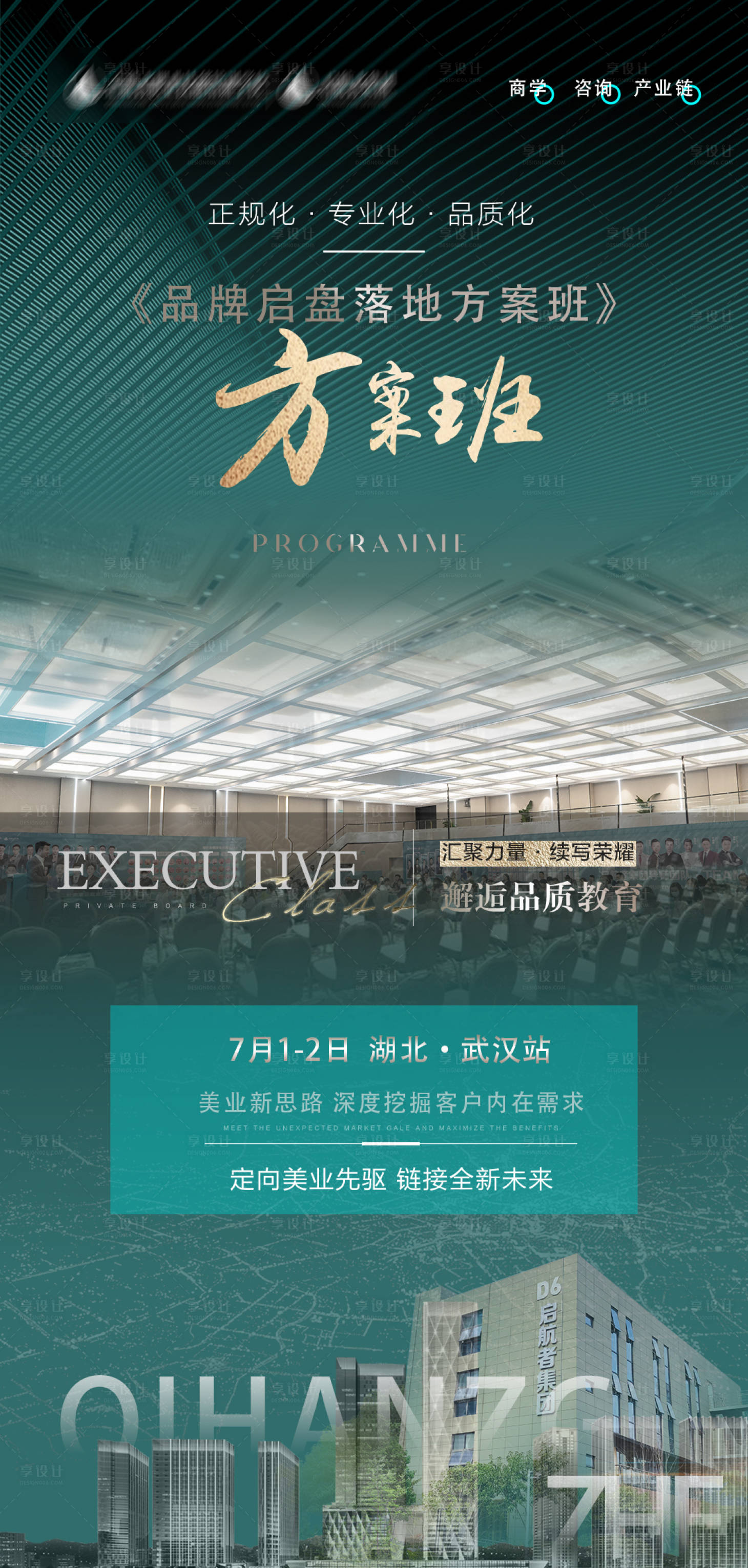 源文件下载【品牌启动课程绿金海报】编号：92160010549773106