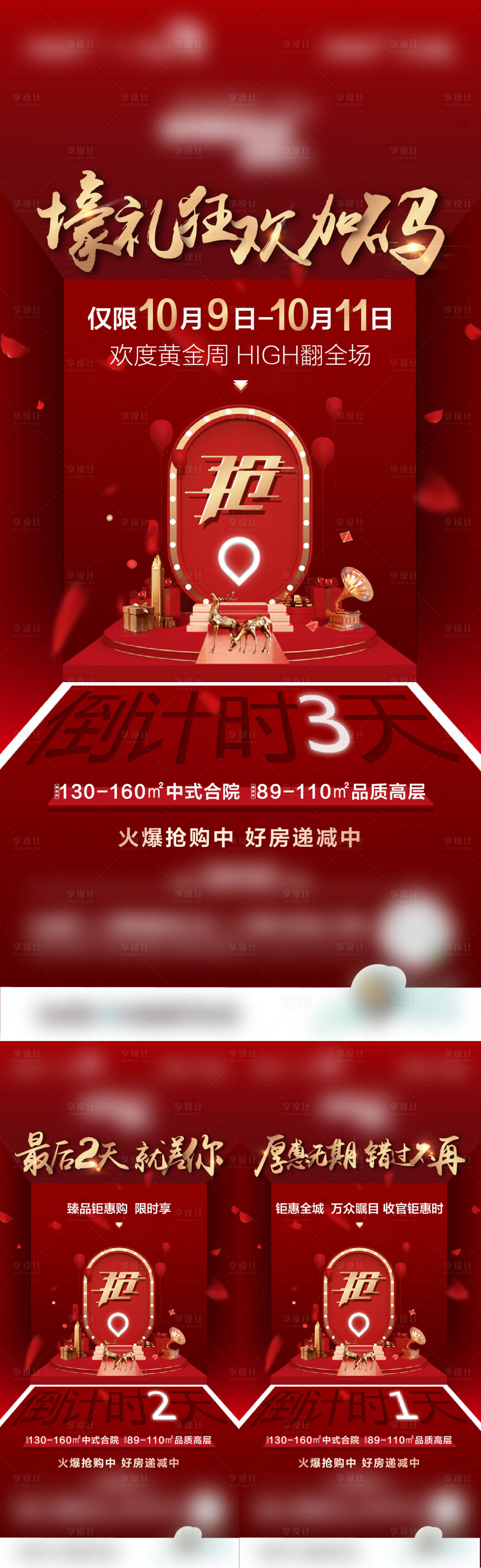 源文件下载【享设计】搜索编号：55510010510262609【活动倒计时单图】