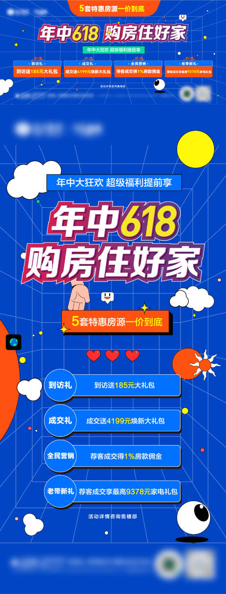 源文件下载【618促销送礼海报】编号：87290010472805822