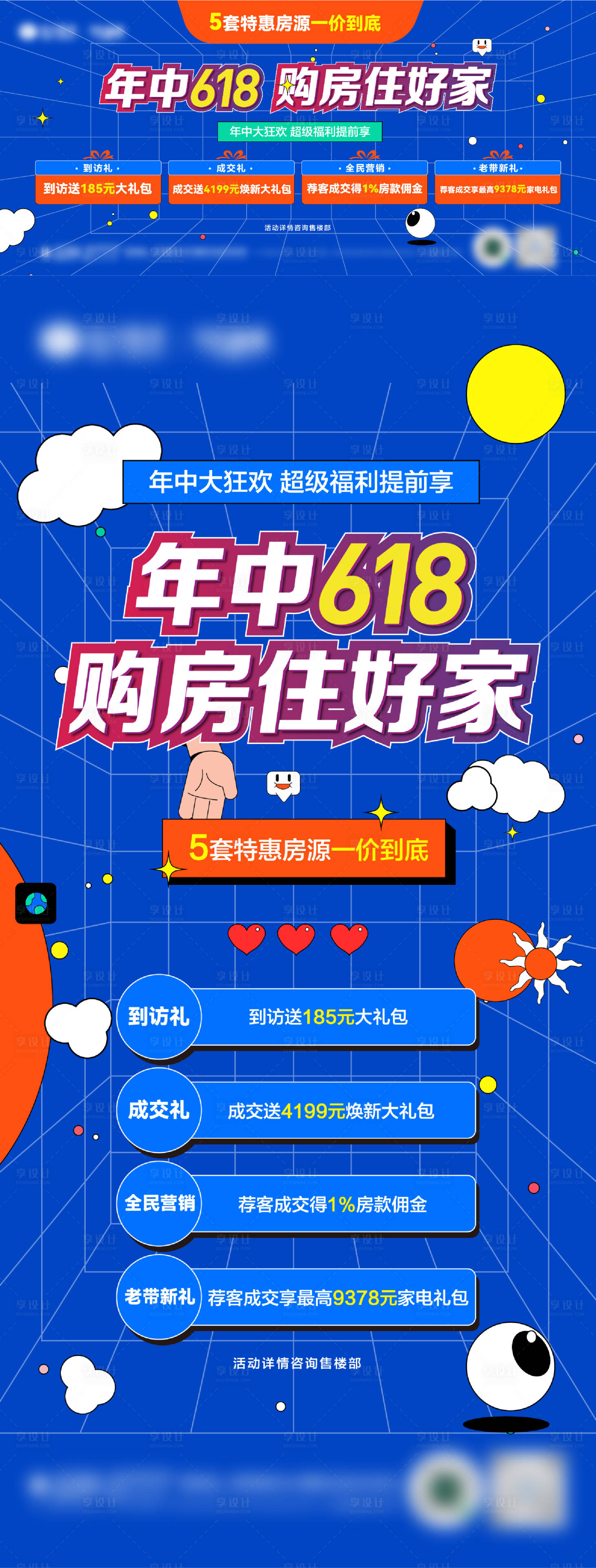 源文件下載【享設計】搜索編號：87290010472805822【618促銷送禮海報】