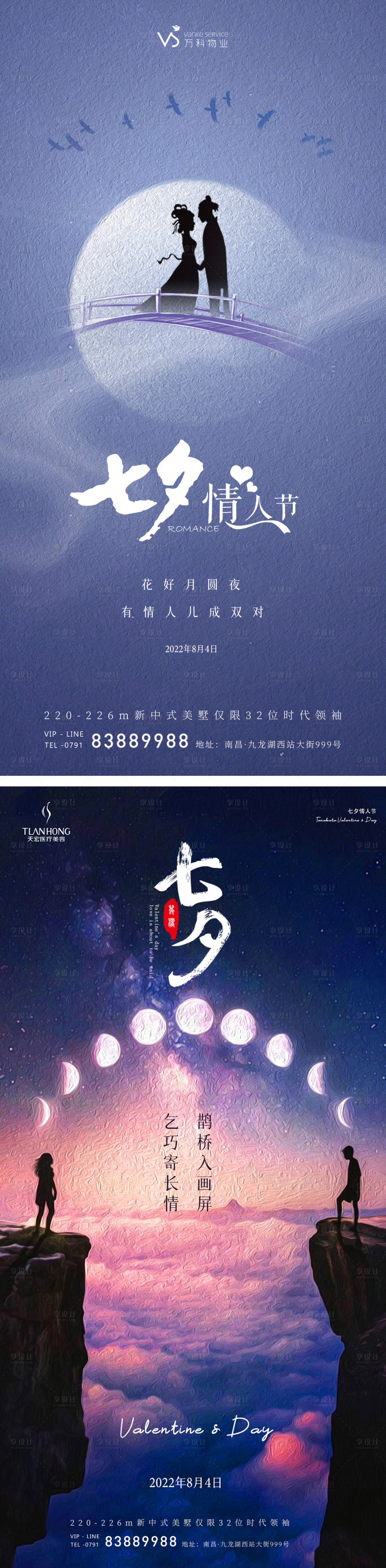 源文件下載【享設計】搜索編號：84480010711983869【七夕情人節海報】
