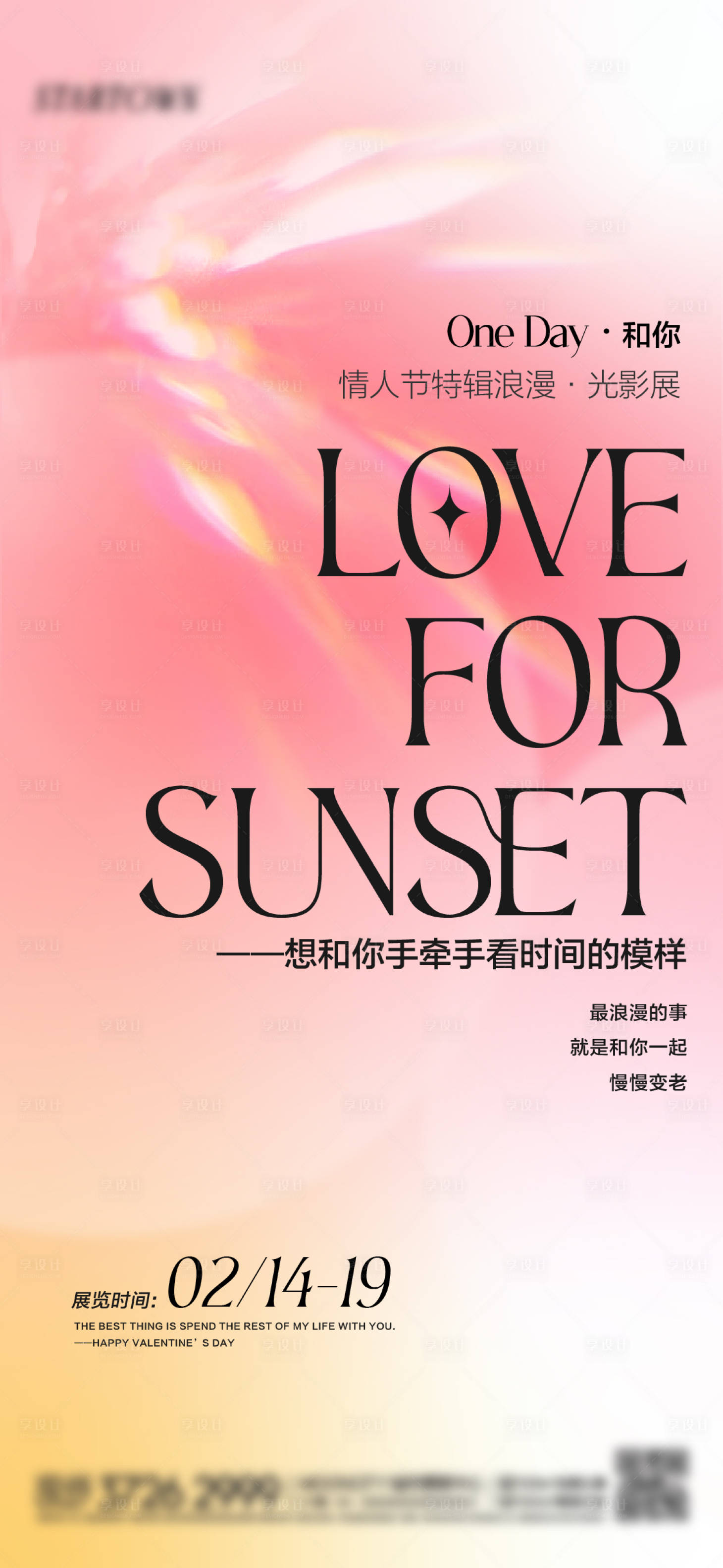 源文件下載【享設計】搜索編號：77470010506886260【地產情人節海報】