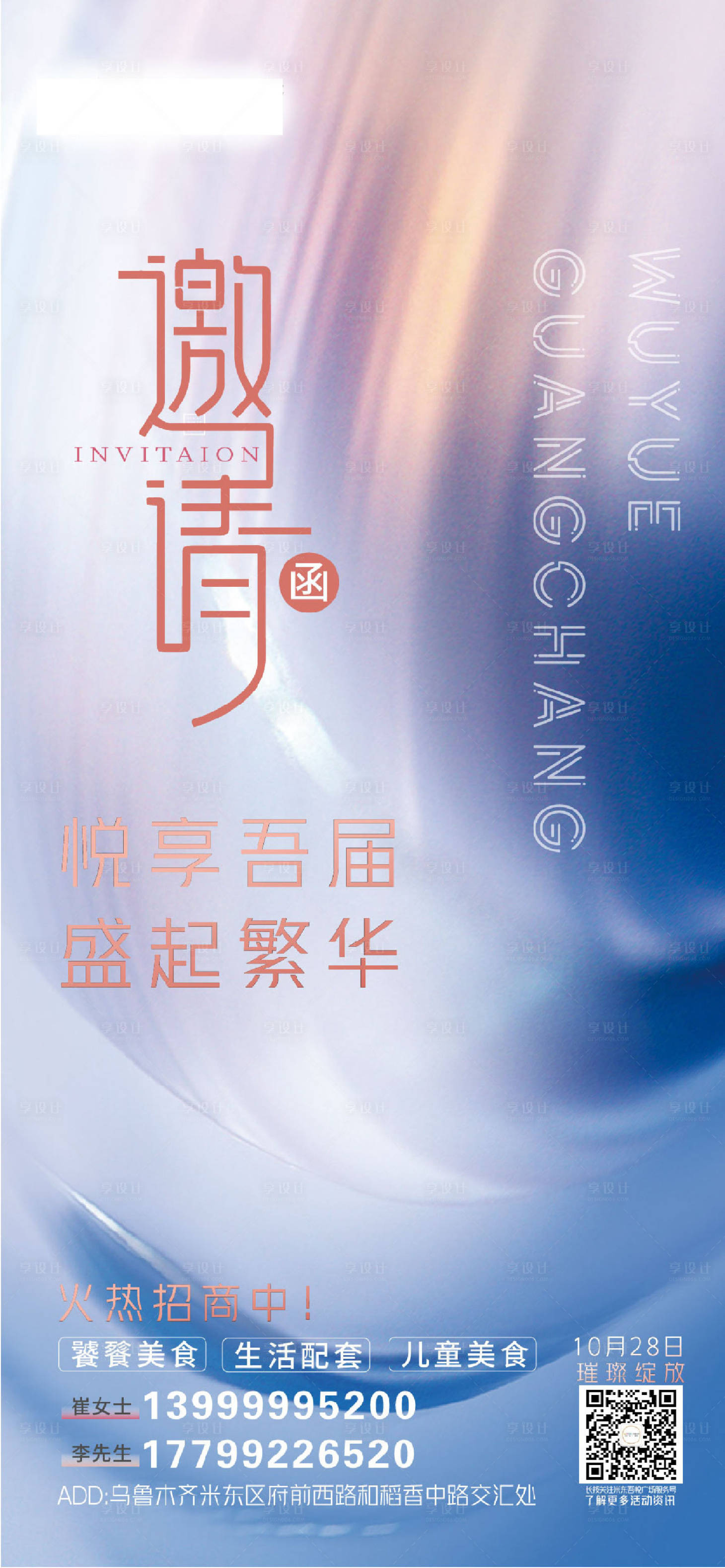 源文件下载【享设计】搜索编号：92540010572469569【招募招商邀请活动海报】