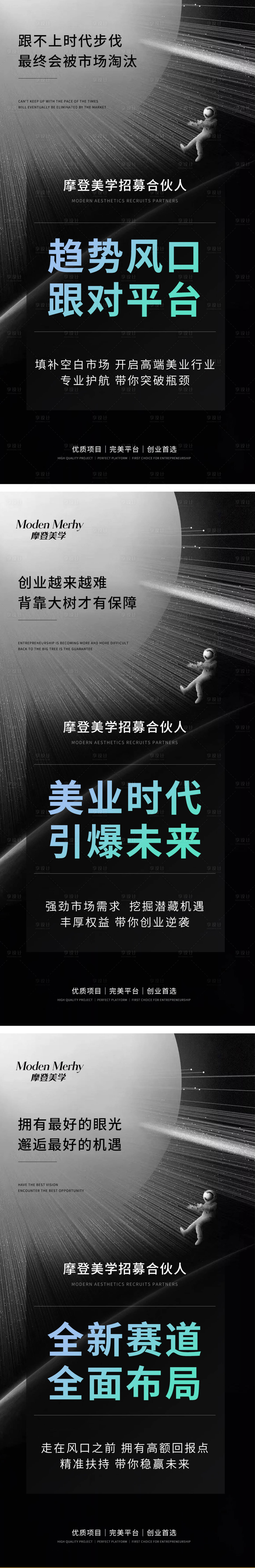 源文件下载【享设计】搜索编号：46380010471463041【医美招商系列海报】