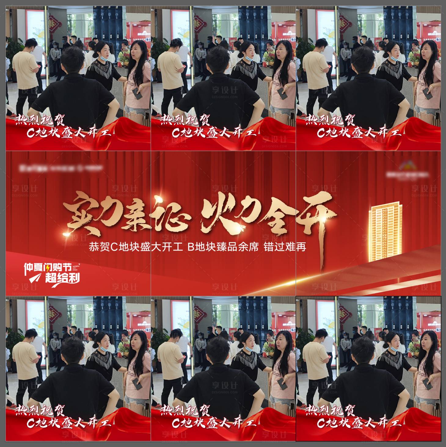 源文件下載【地產熱銷人氣開盤紅金三宮格海報】編號：43730010704404045