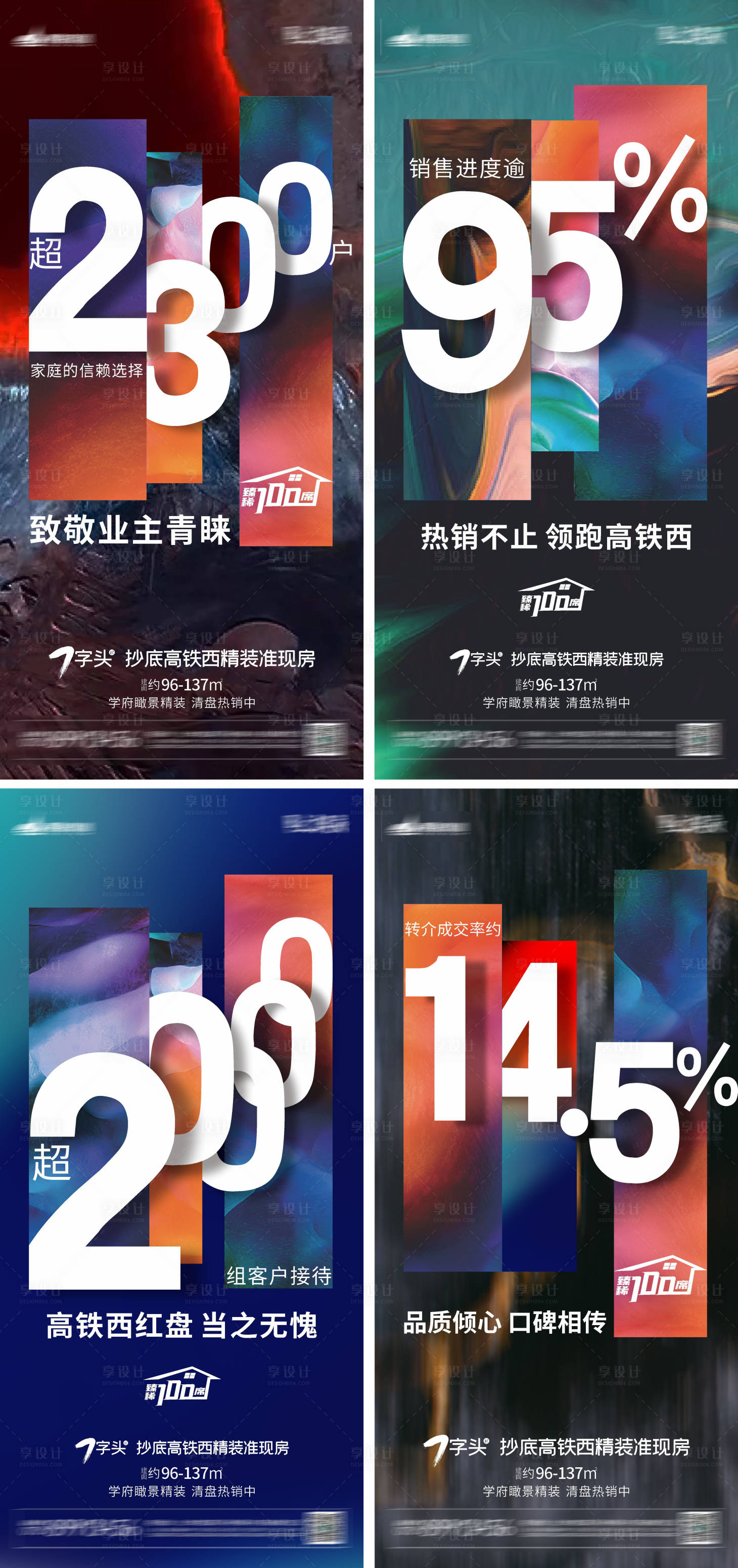 源文件下載【地產清盤系列海報】編號：22320010510508463