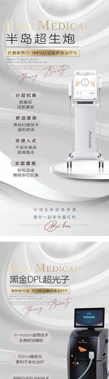 源文件下载【医美仪器介绍海报】编号：33480010650628131