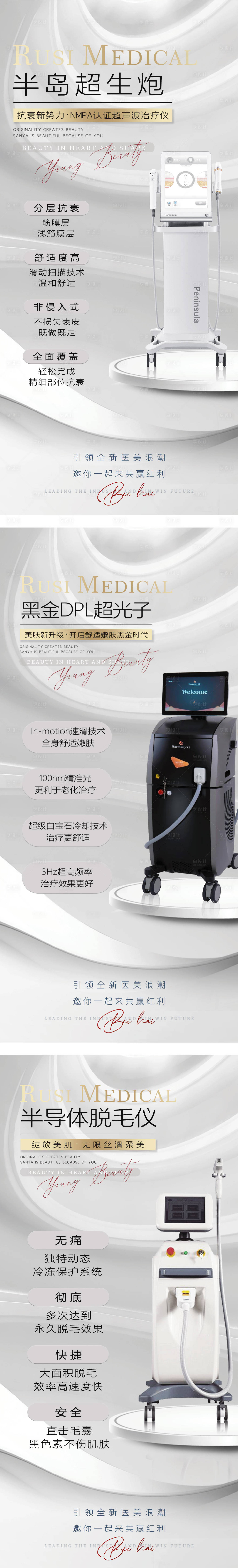 源文件下載【醫美儀器介紹海報】編號：33480010650628131