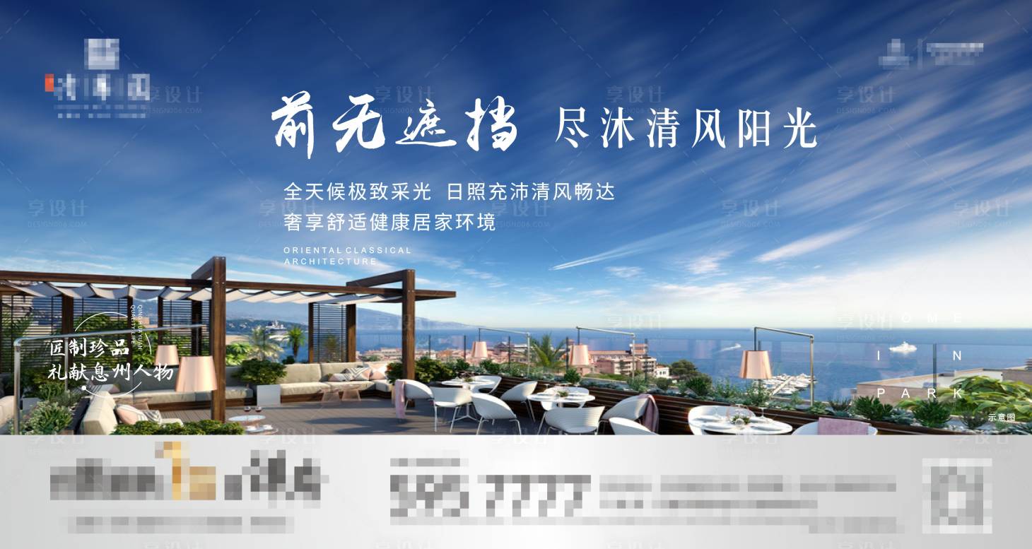 源文件下載【享設計】搜索編號：28300010442743177【地產洋房花園海報】