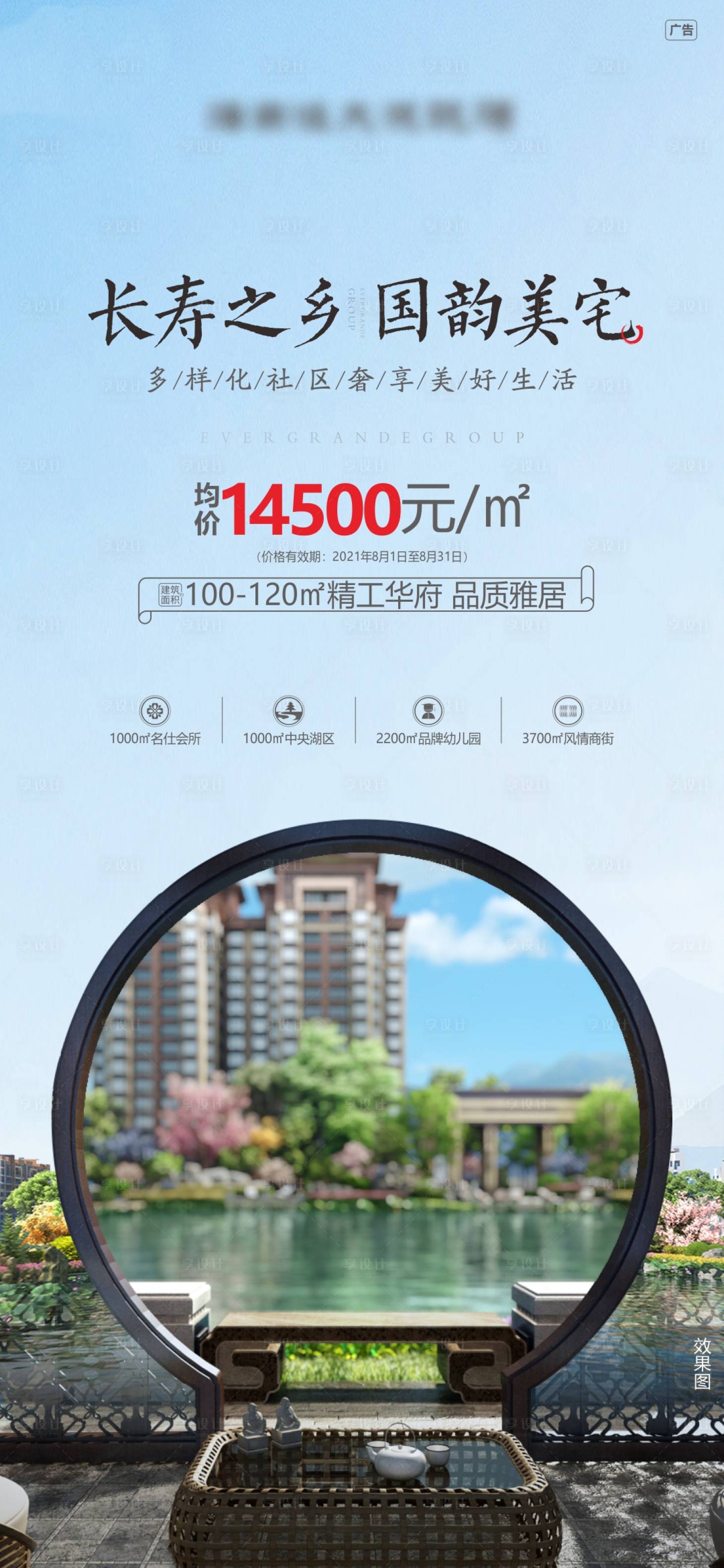 源文件下载【享设计】搜索编号：28320010464285969【地产新中式海报】