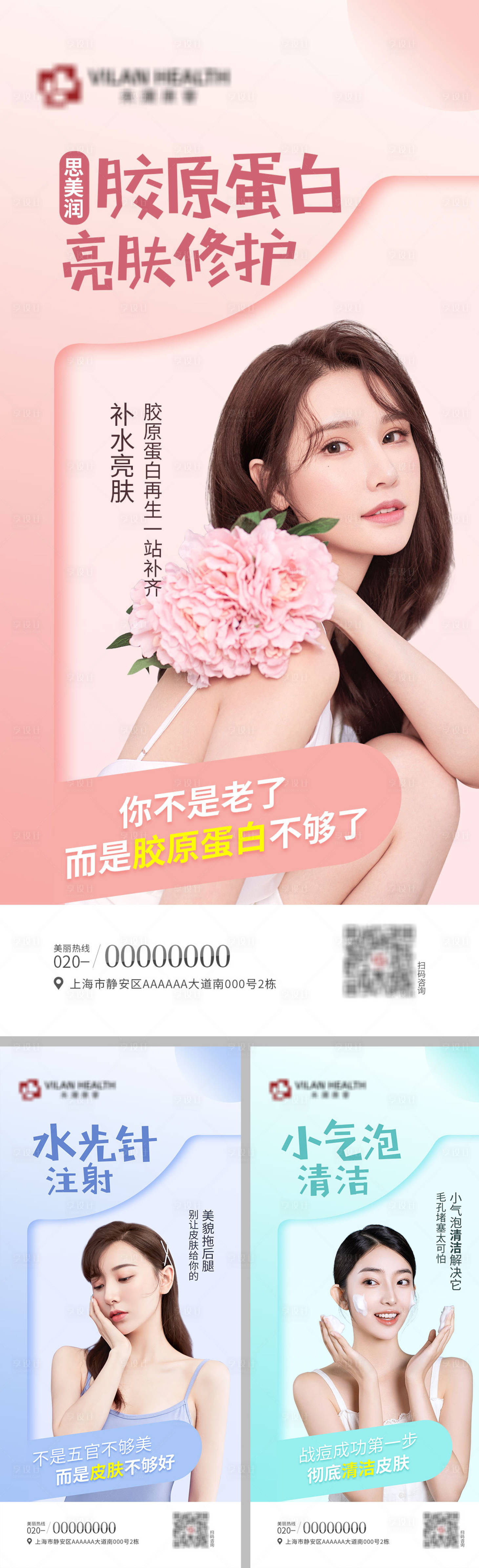 源文件下载【享设计】搜索编号：12380010743761658【医美护肤海报】