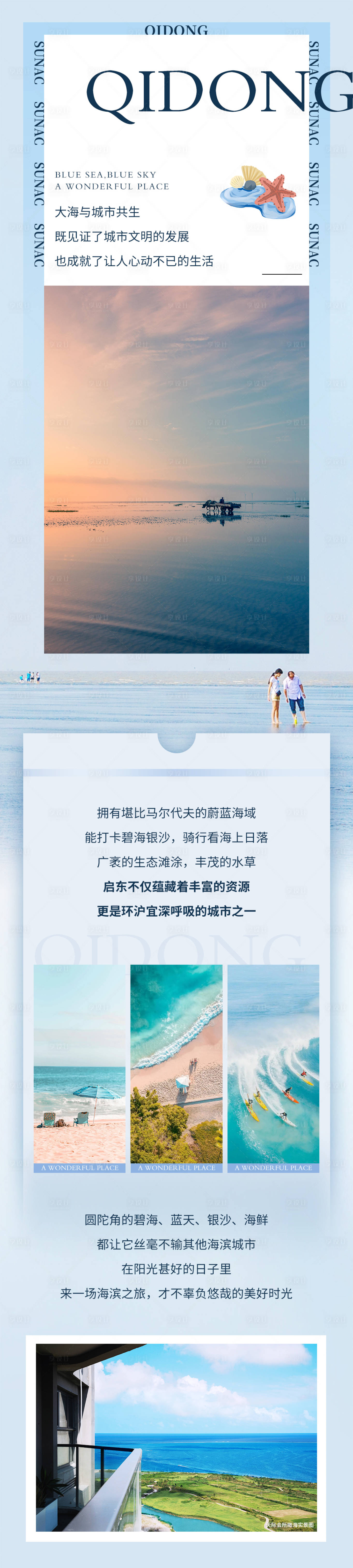 源文件下載【享設計】搜索編號：64470010771889190【微信地產長圖】