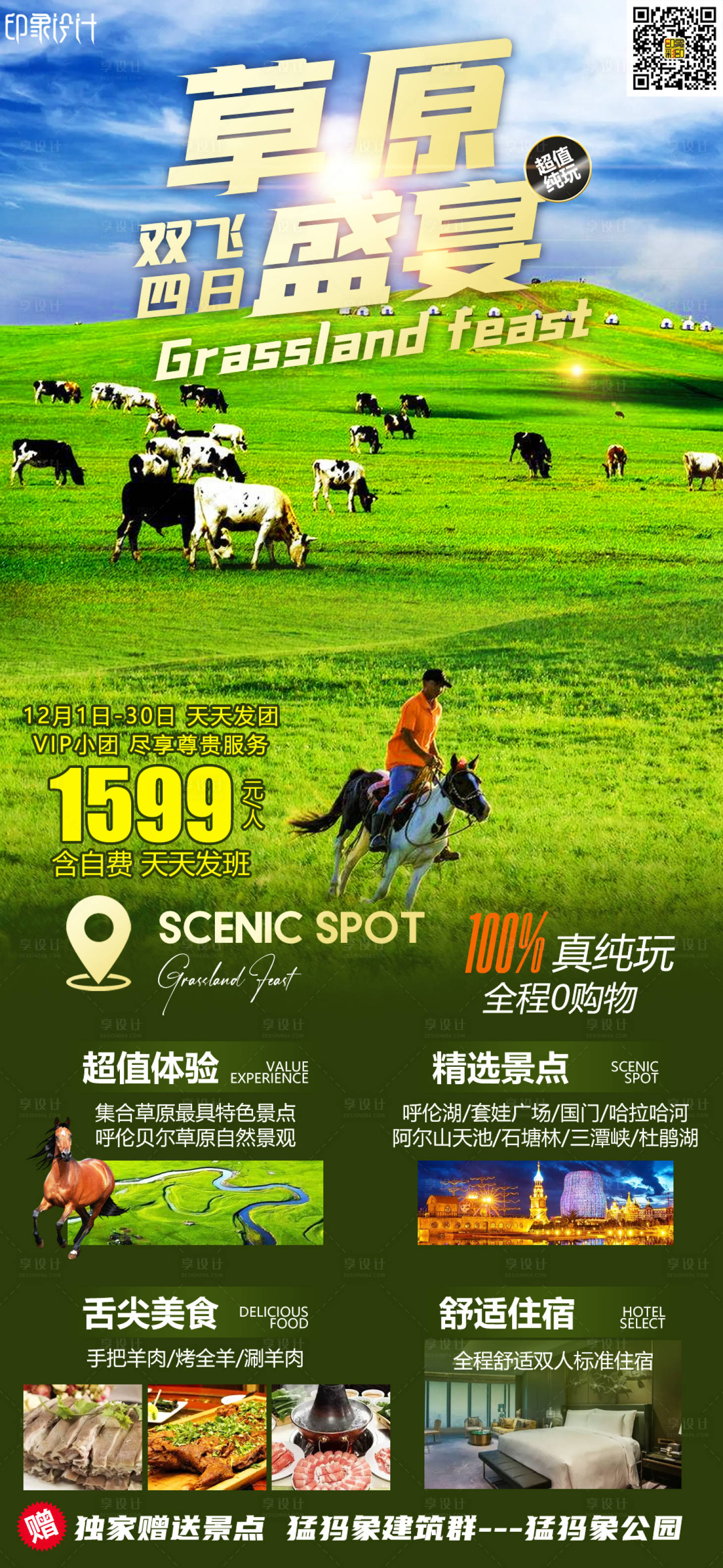 源文件下载【草原盛宴】编号：37440010585783327