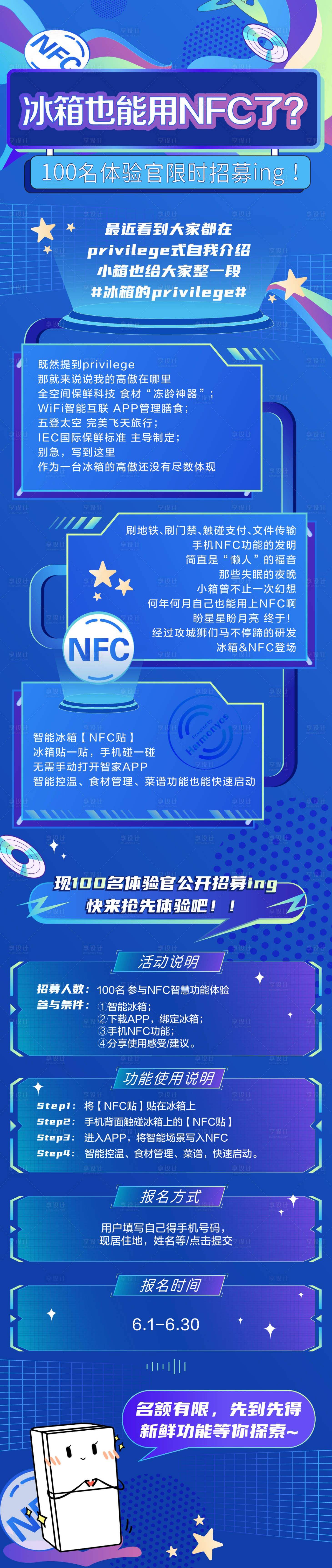 源文件下载【冰箱NFC功能简介海报长图】编号：20220616163527456