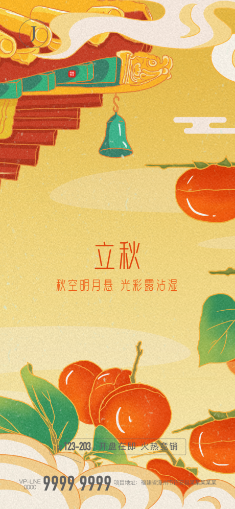 源文件下载【立秋】编号：43240010670689206