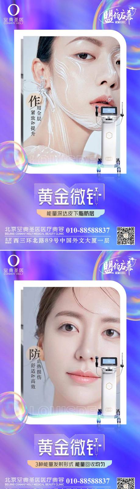 源文件下载【医美黄金微针人物海报】编号：30460010764889379
