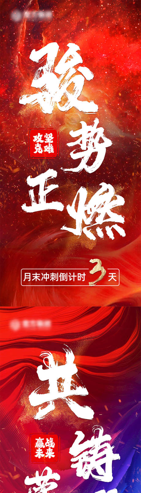 源文件下载【营销倒计时冲刺海报】编号：82790010631425183