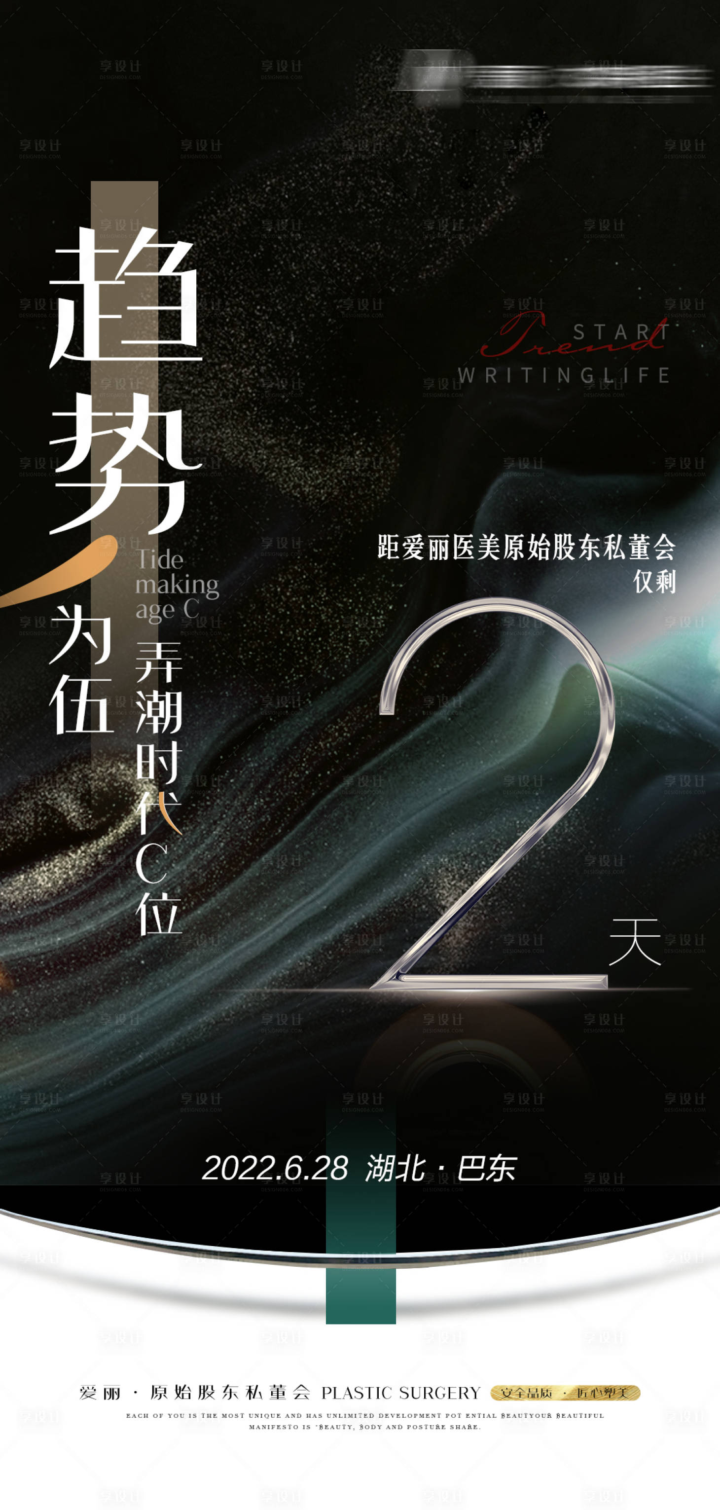 源文件下载【享设计】搜索编号：82030010727759441【招商倒计时海报】