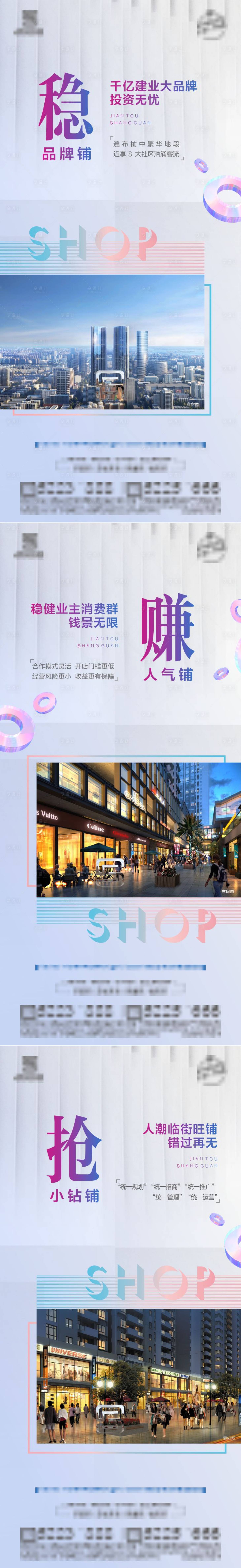 源文件下载【享设计】搜索编号：73250010407322531【商铺价值点系列海报】