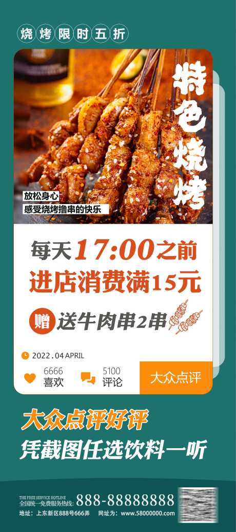 源文件下载【美食餐饮易拉宝】编号：20220630170116483