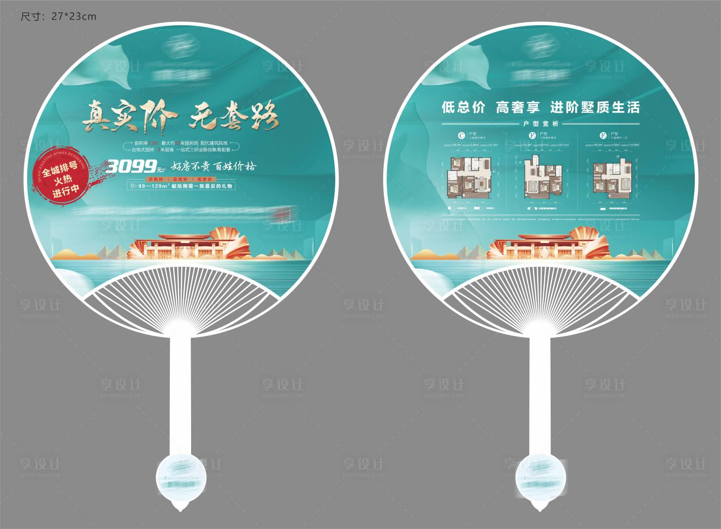 源文件下载【地产广告扇】编号：54600010670182644