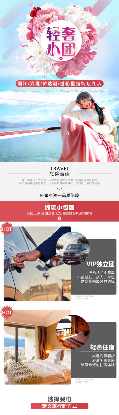 源文件下载【云南旅游】编号：65730010377462855