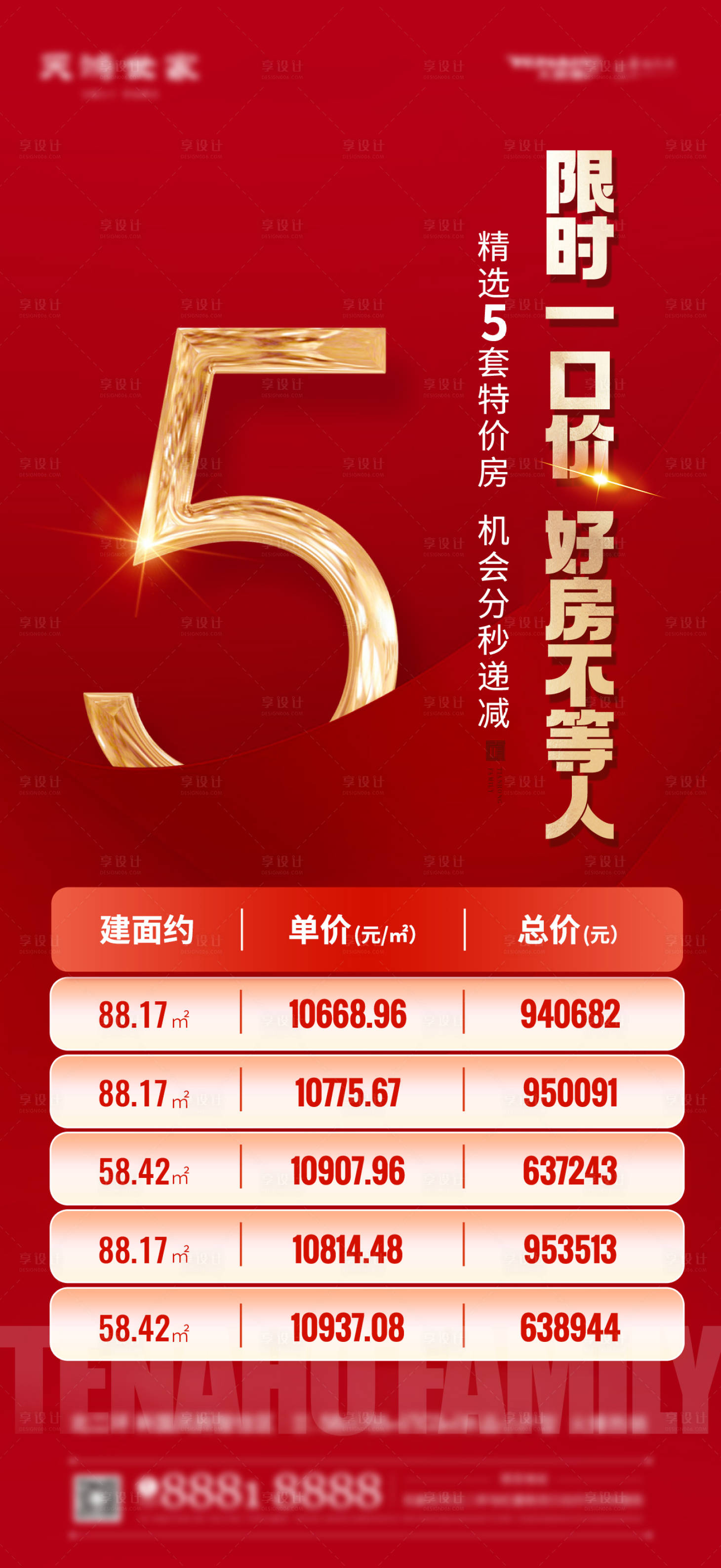 源文件下載【享設計】搜索編號：40830010644045815【地產熱銷特價房加推紅金海報】