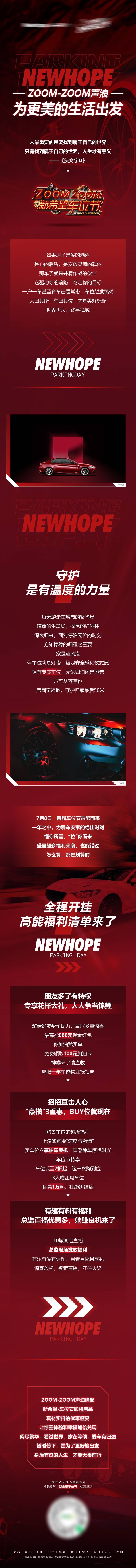 源文件下载【享设计】搜索编号：53570010502718756【地产车位长图】