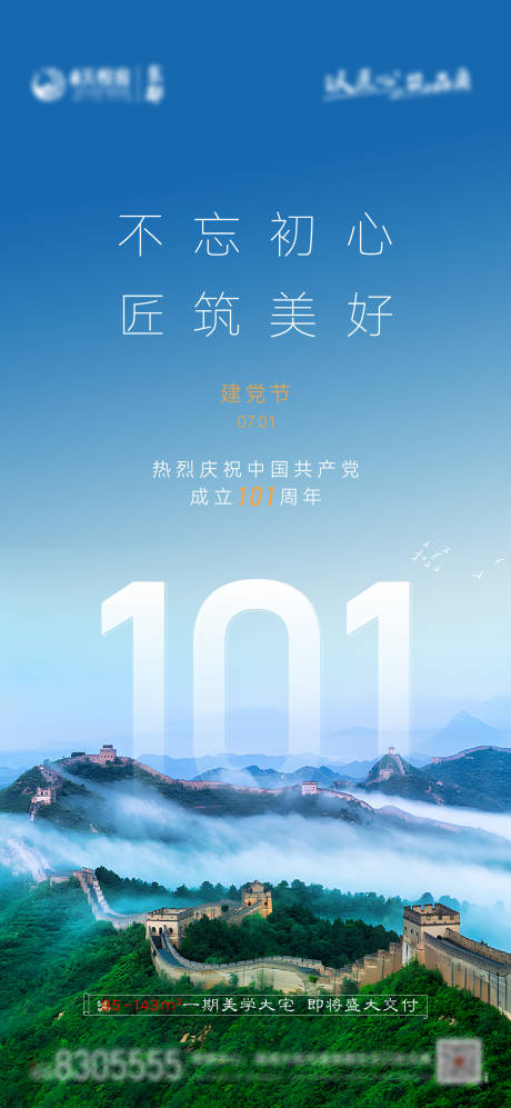 源文件下載【享設(shè)計(jì)】搜索編號(hào)：27000010824028876【地產(chǎn)建黨節(jié)單圖】