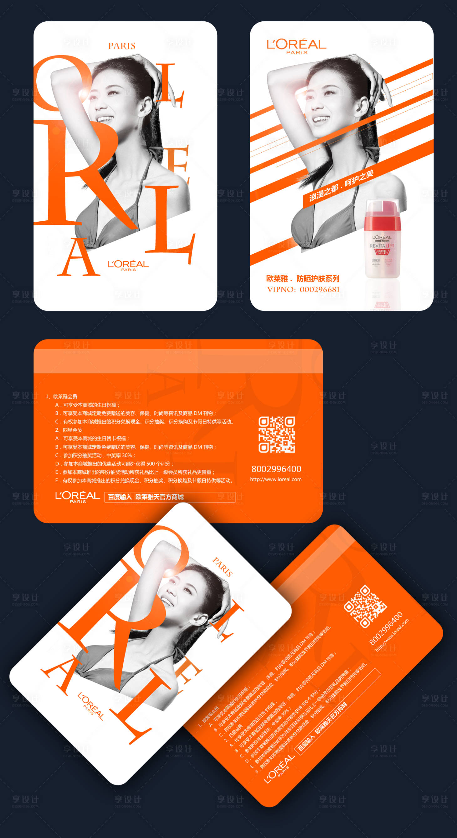 源文件下載【享設計】搜索編號：93490010523486100【珀萊雅會員卡】