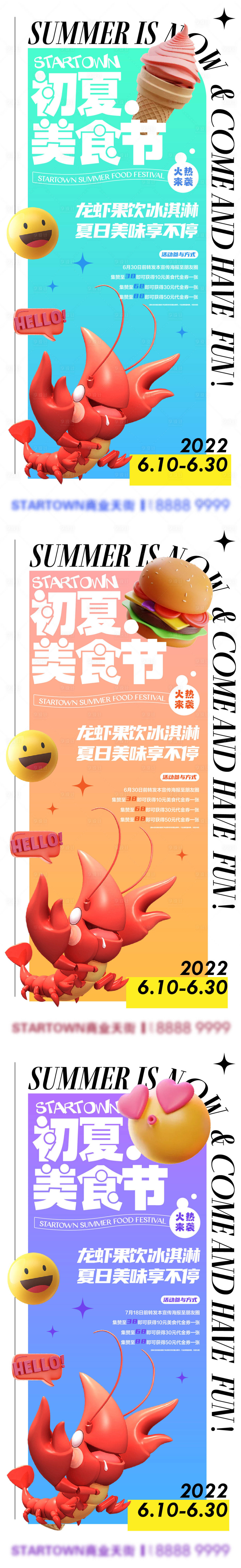 源文件下載【享設計】搜索編號：56790010409758202【初夏美食節系列海報】