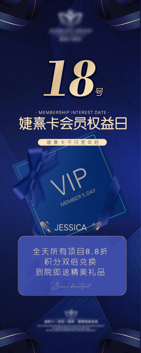 源文件下载【会员权益海报】编号：57480010712906159
