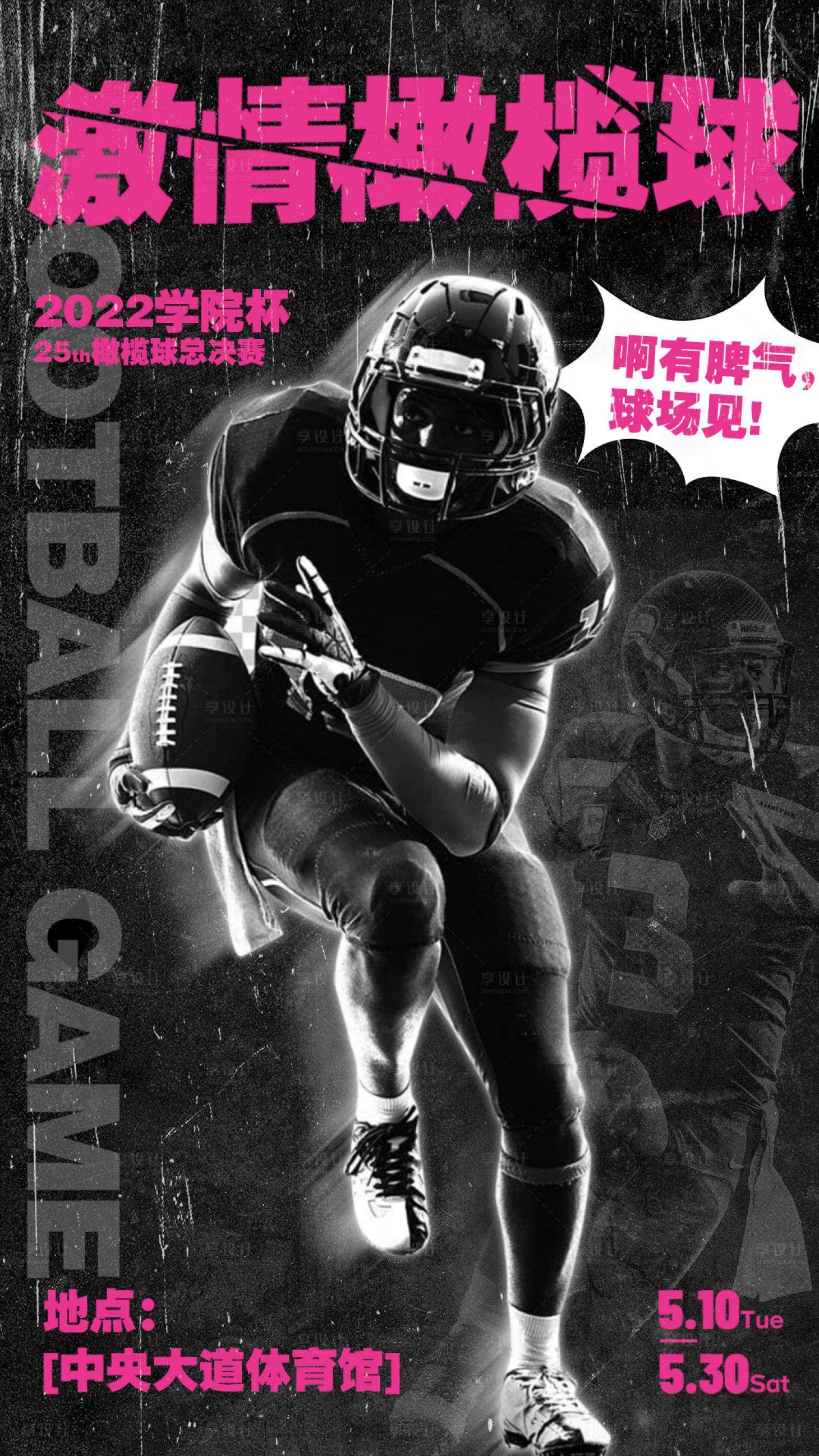 源文件下載【享設計】搜索編號：42590010649817090【橄欖球運動移動端海報】