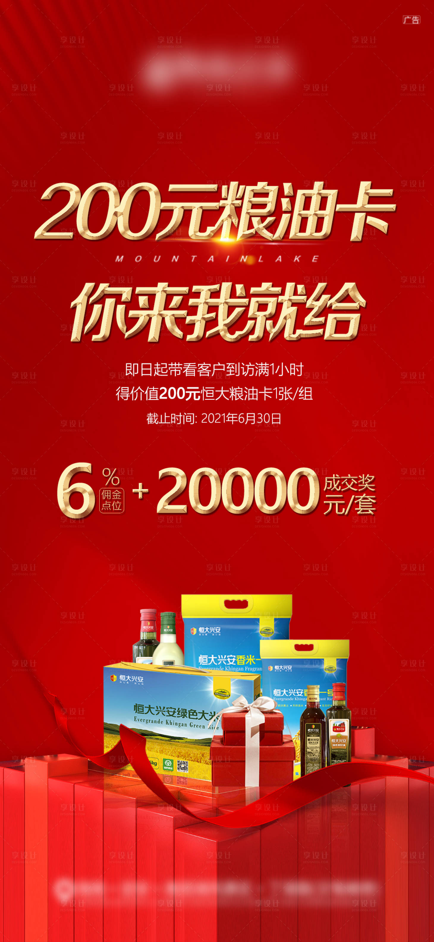 源文件下載【享設計】搜索編號：11220010464262350【帶看獎歷】