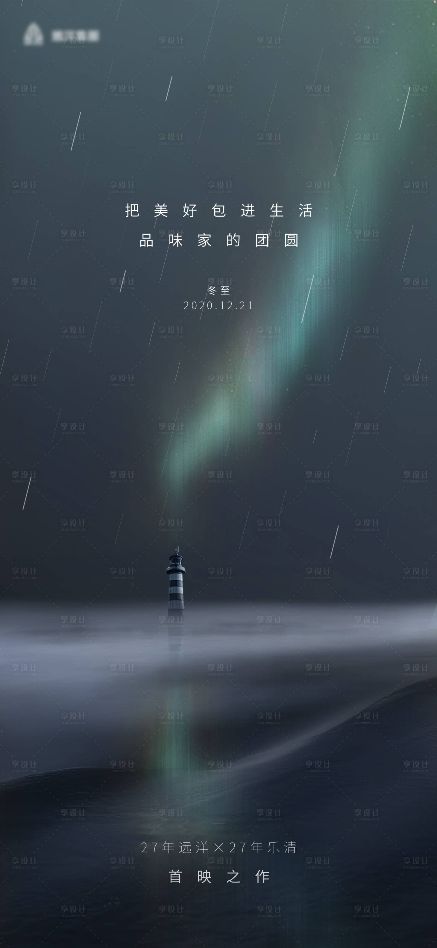 源文件下载【冬至】编号：30230010445012184