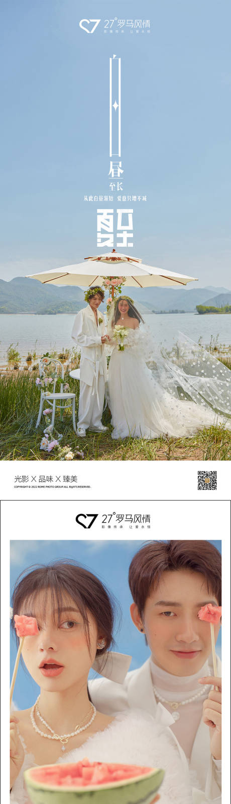 源文件下載【享設(shè)計(jì)】搜索編號(hào)：38440010679607441【夏至海報(bào)】