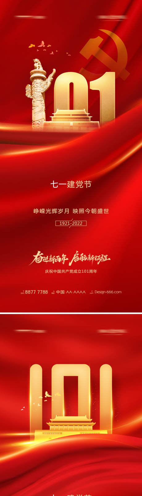 源文件下载【七一建党节101周年红金系列海报】编号：72470010589918502