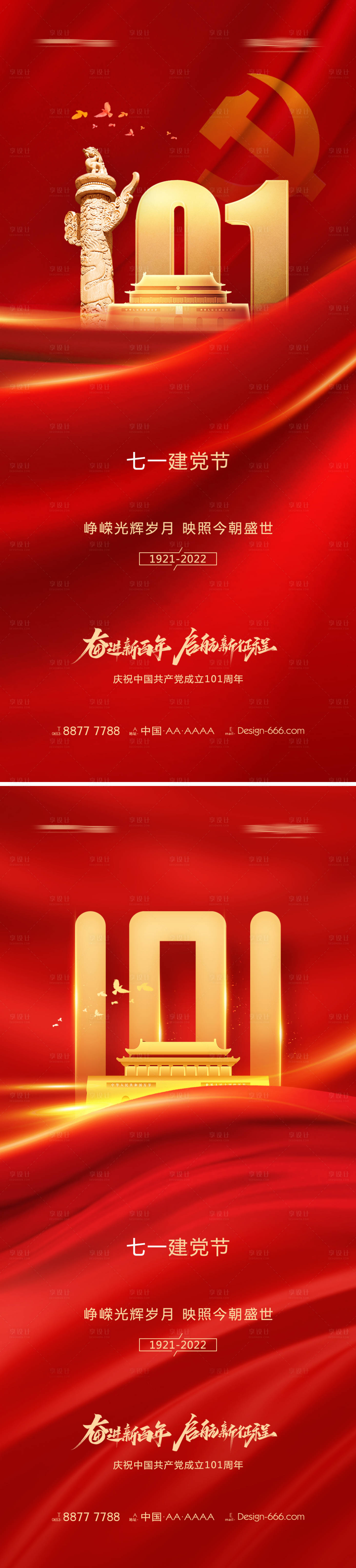 源文件下載【享設計】搜索編號：72470010589918502【七一建黨節101周年紅金系列海報】