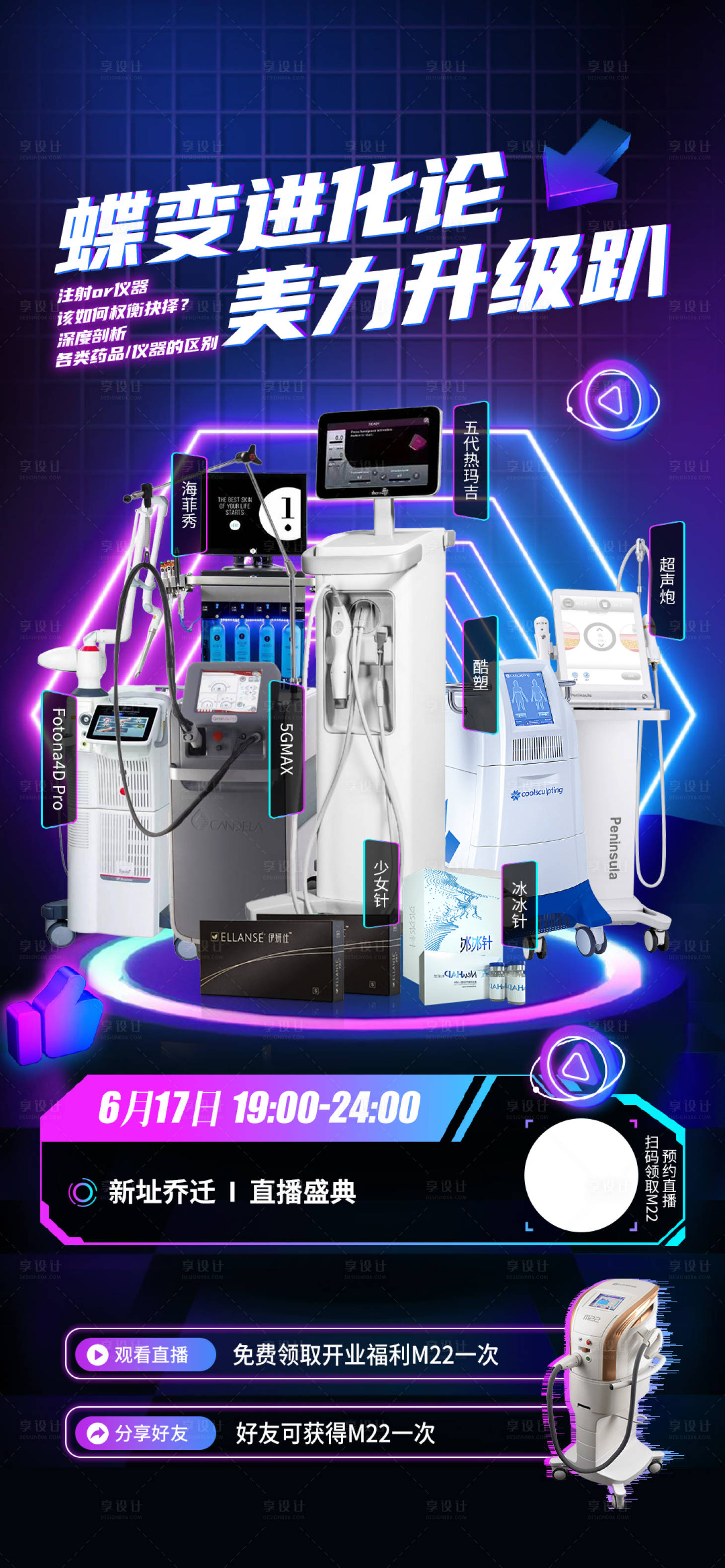 源文件下载【医美直播海报】编号：21230010711782584