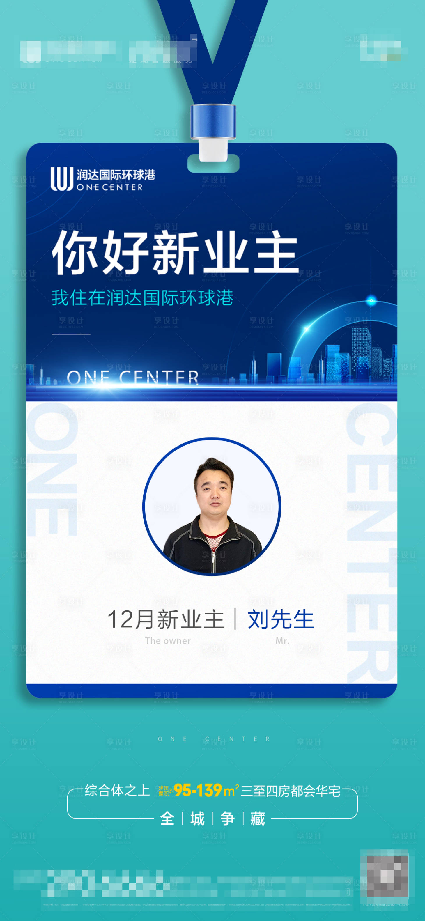 源文件下載【享設(shè)計】搜索編號：85940010547665066【地產(chǎn)你好新業(yè)主單圖】