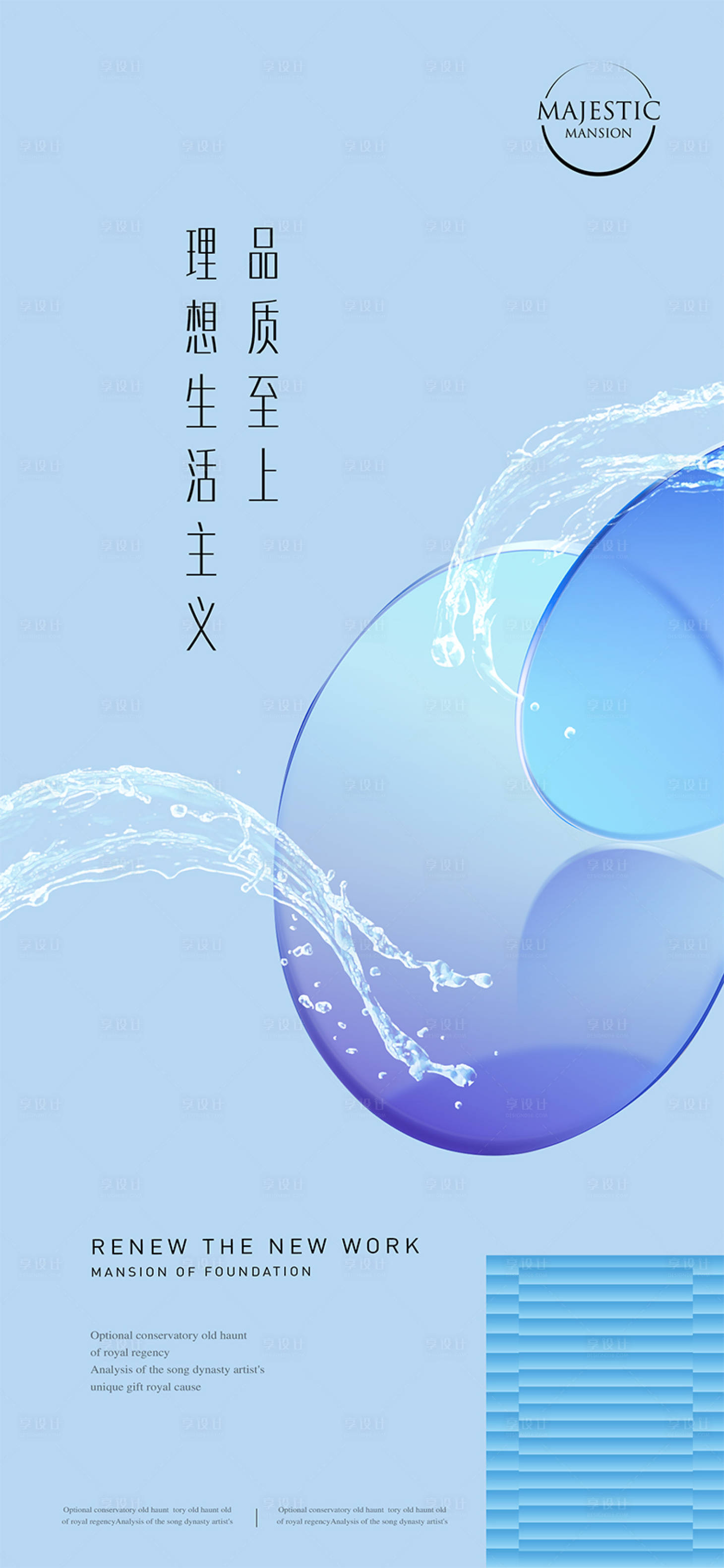 源文件下載【享設計】搜索編號：80980010782939645【江景地產廣告】