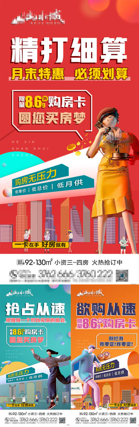 源文件下载【地产特惠价值点海报】编号：62920010733827245