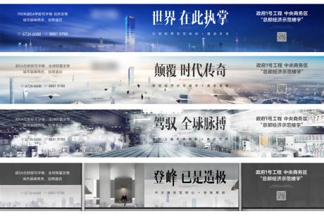 源文件下载【地产户外商务系列海报】编号：24190010537371953