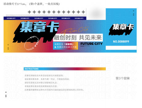 源文件下载【地产集章活动券】编号：19810010580327063
