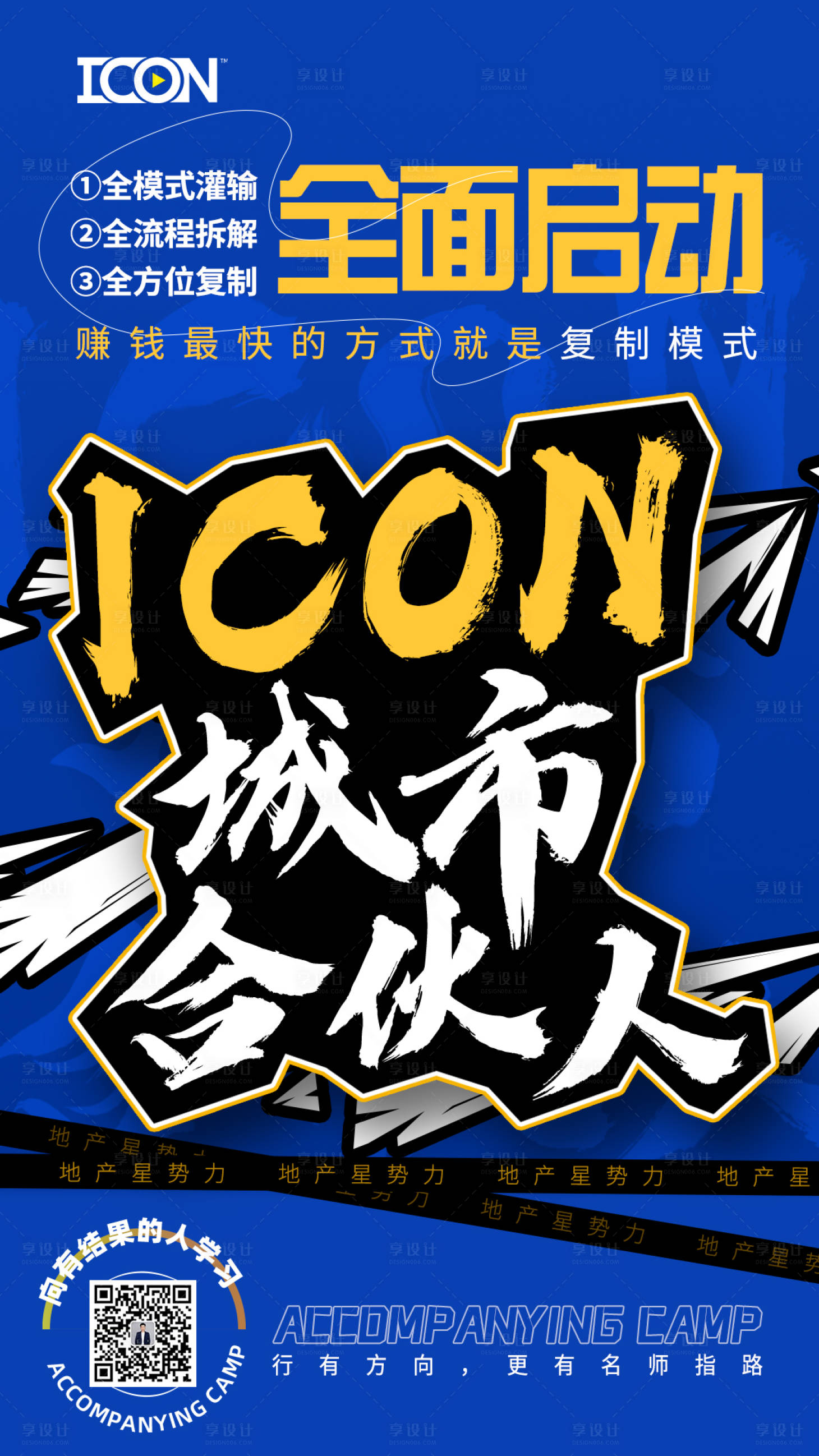 源文件下载【城市合伙人启动活动海报】编号：23420010343258454
