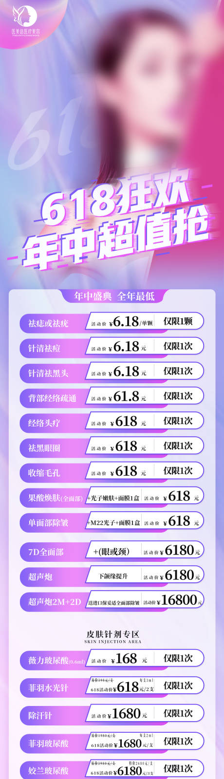 源文件下载【享设计】搜索编号：87200010424705434【618狂欢年中超值抢长图】
