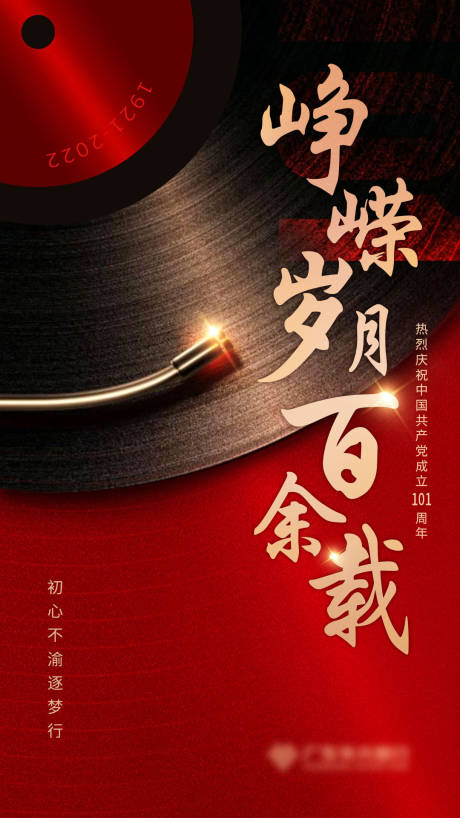源文件下载【建党节海报】编号：55400010824825613